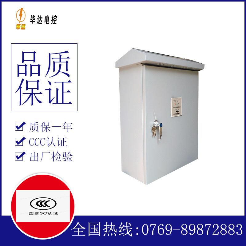 集贤排污泵控制箱
