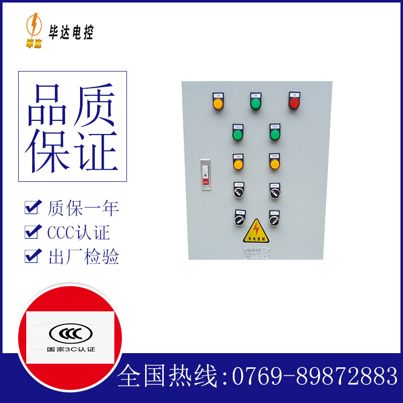 集贤水泵控制箱