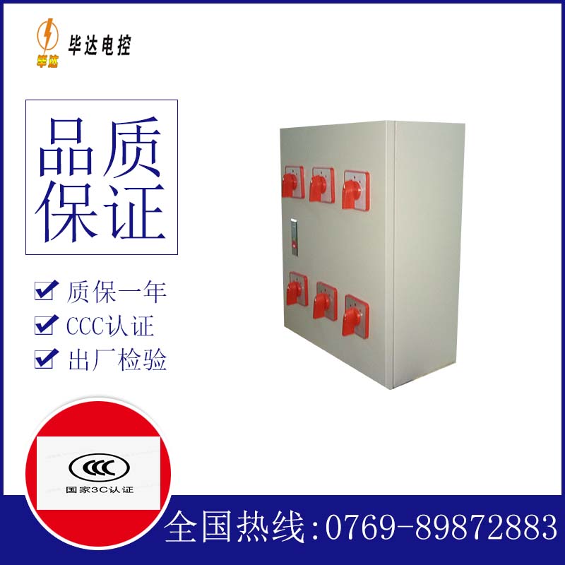 集贤电器控制箱