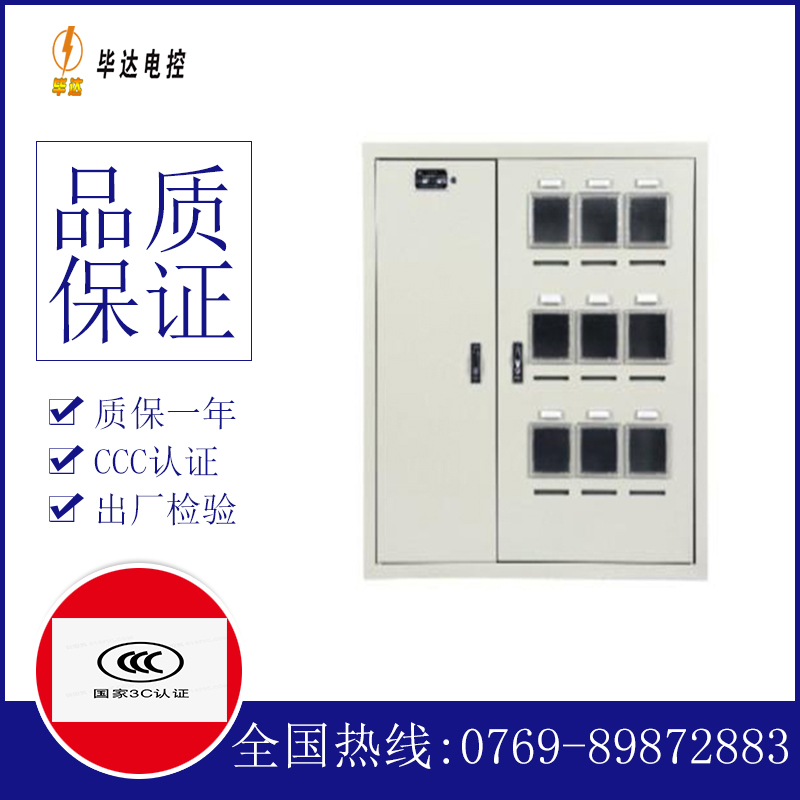 集贤电表箱